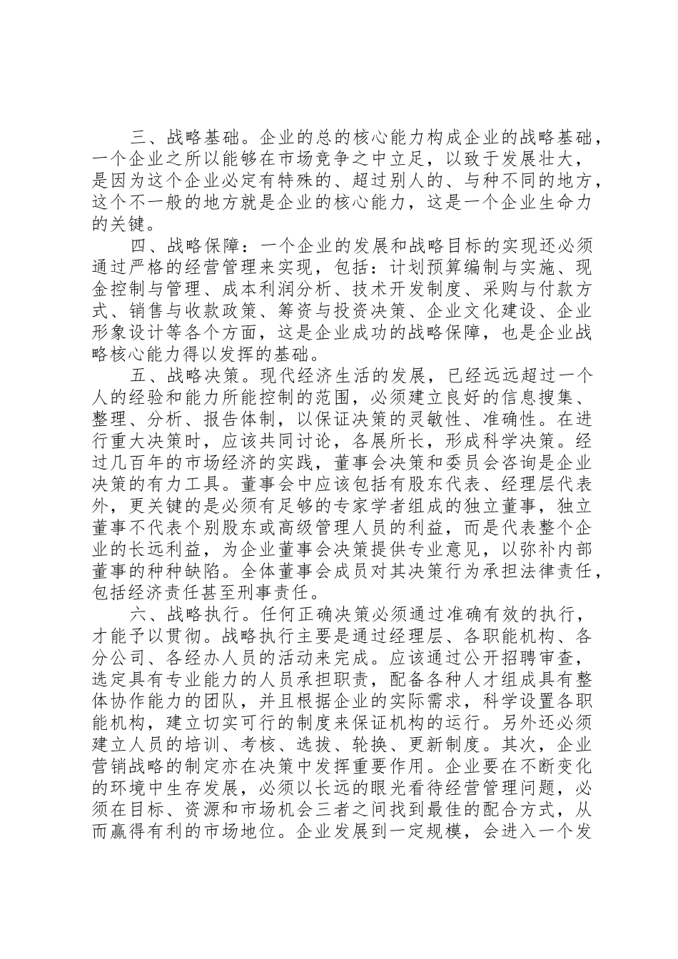 浅谈管理学的学习心得[精选合集]_第2页