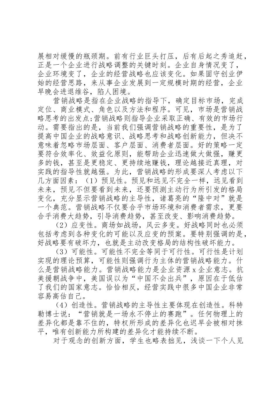 浅谈管理学的学习心得[精选合集]_第3页