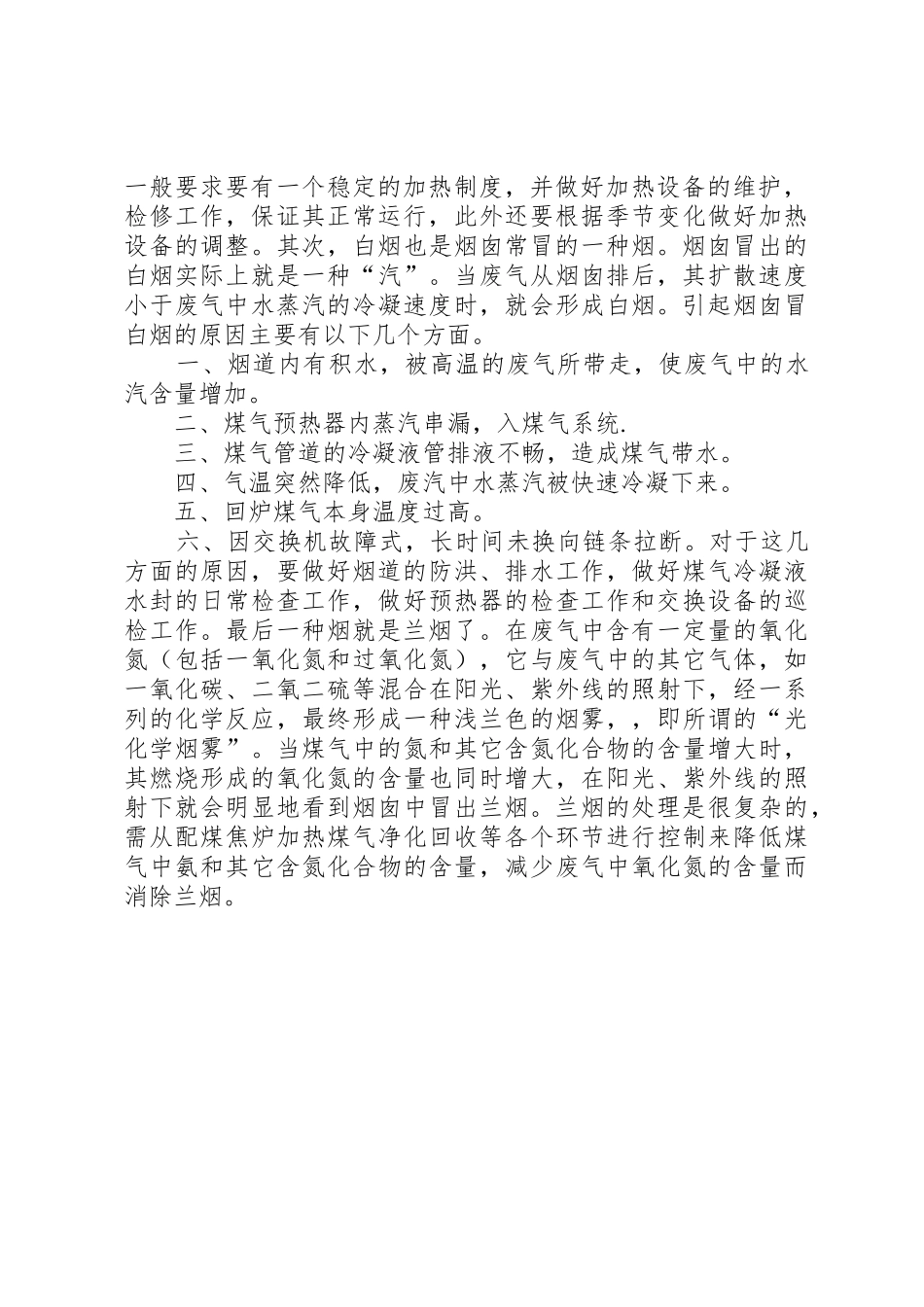 浅谈烟囱冒烟的原因及处理方法_第2页