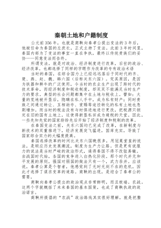 秦朝土地和户籍制度