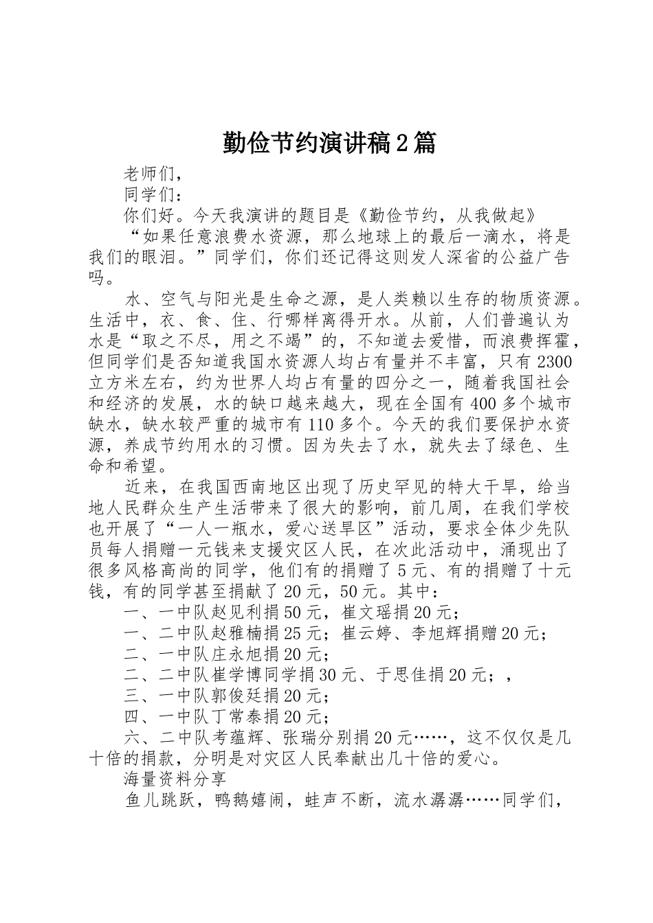 勤俭节约演讲稿2篇_第1页