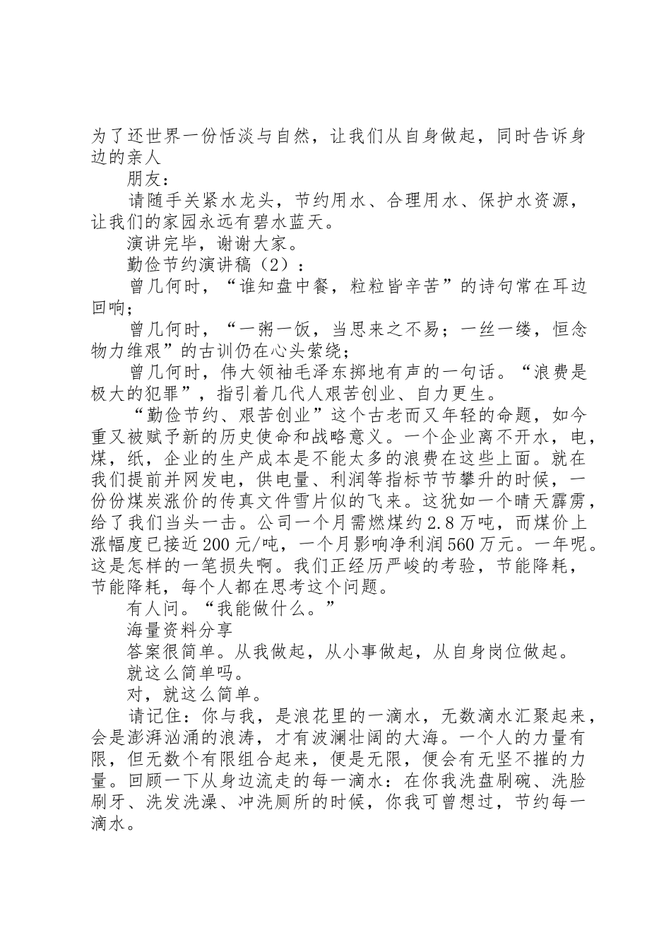 勤俭节约演讲稿2篇_第2页
