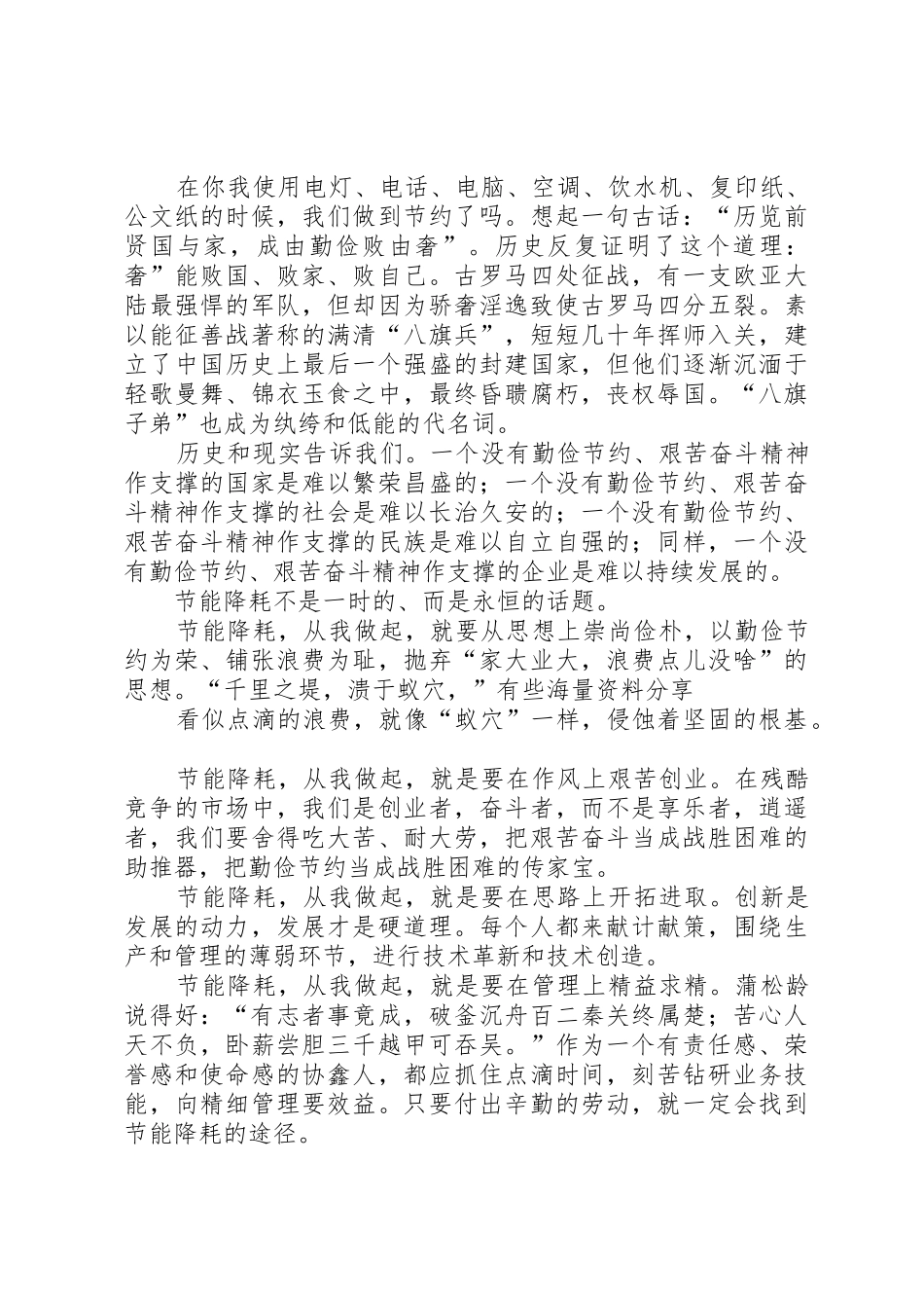 勤俭节约演讲稿2篇_第3页