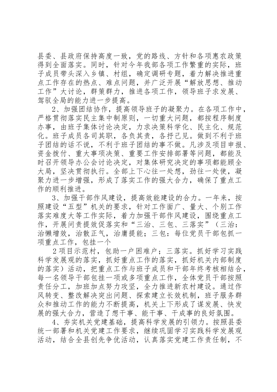 区委办公室领导班子整体运行情况汇报[共5篇]_1_第2页