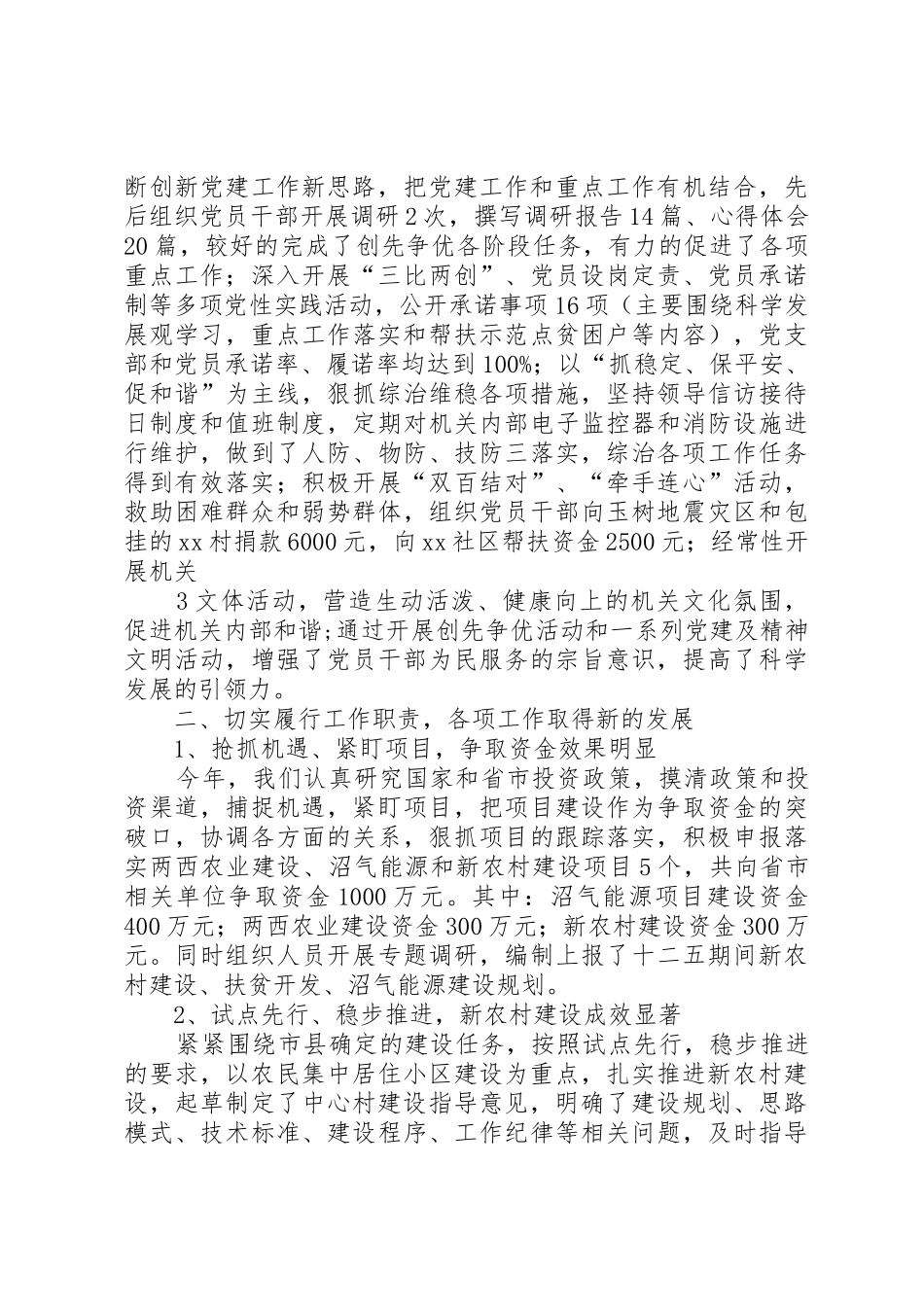 区委办公室领导班子整体运行情况汇报[共5篇]_1_第3页