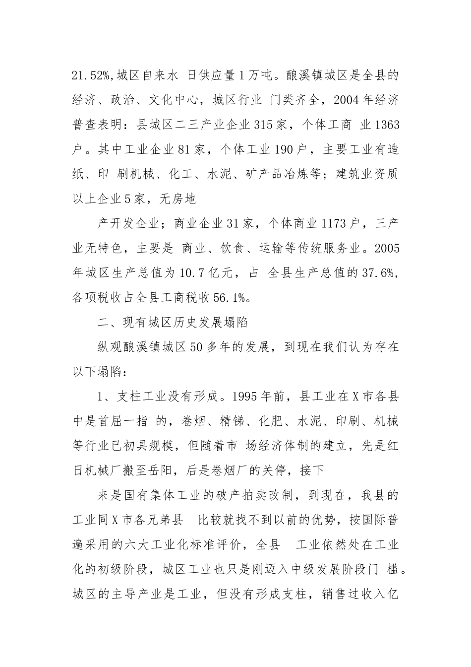 X县城经济的现状分析与发展思考_第2页