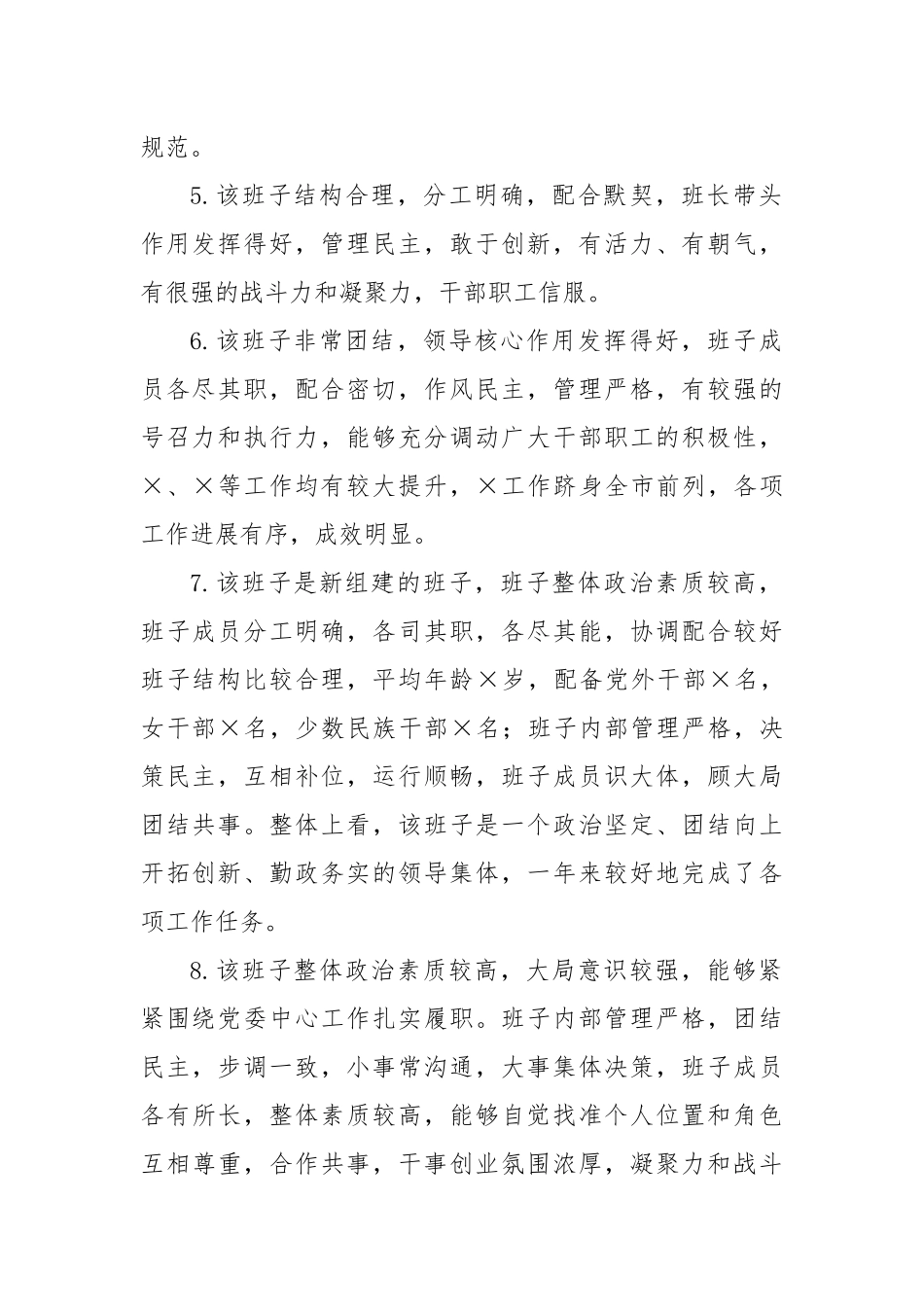 领导班子和领导干部考核（考察）评价用语_第2页