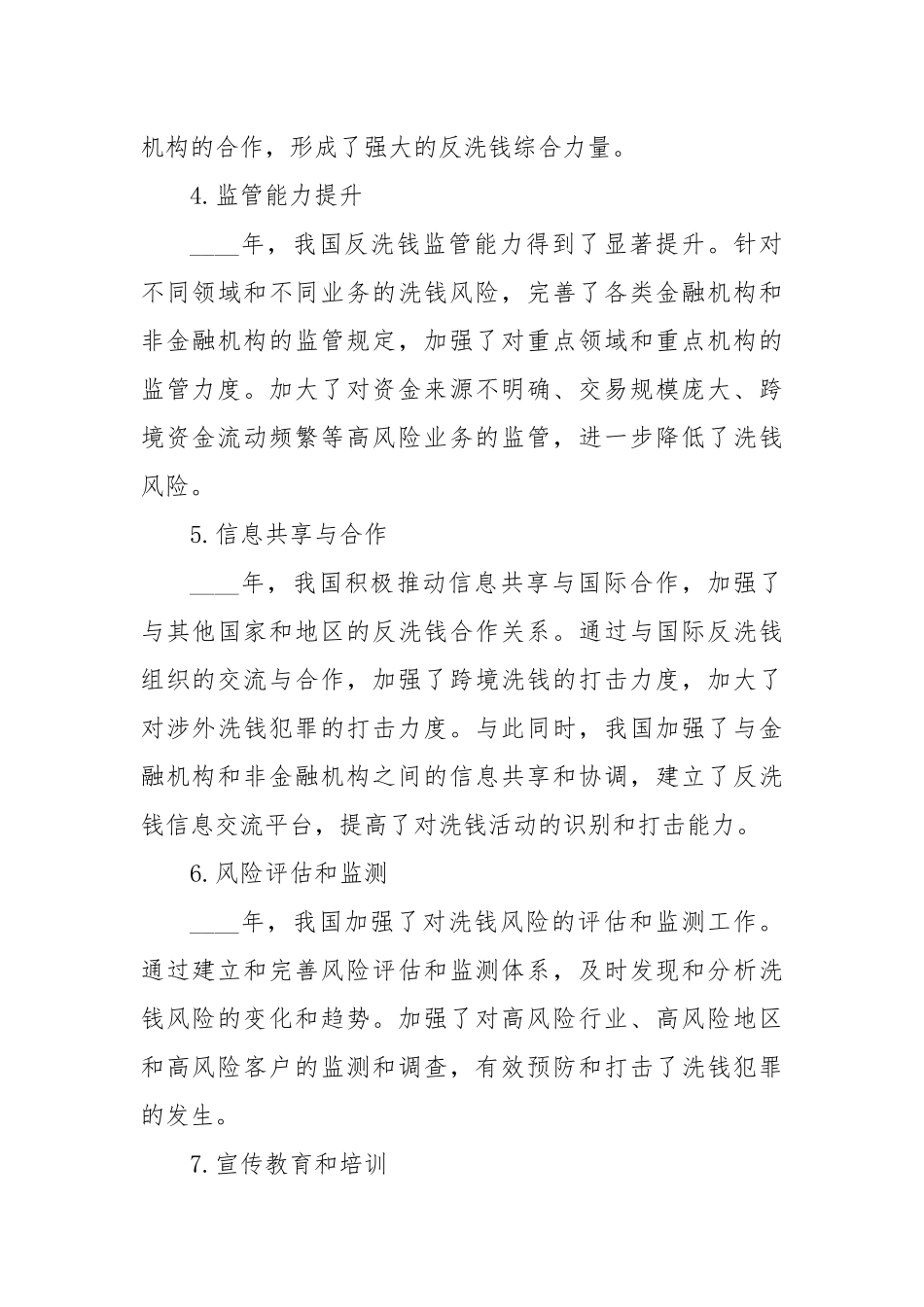 2024年反洗钱工作总结范本_第2页