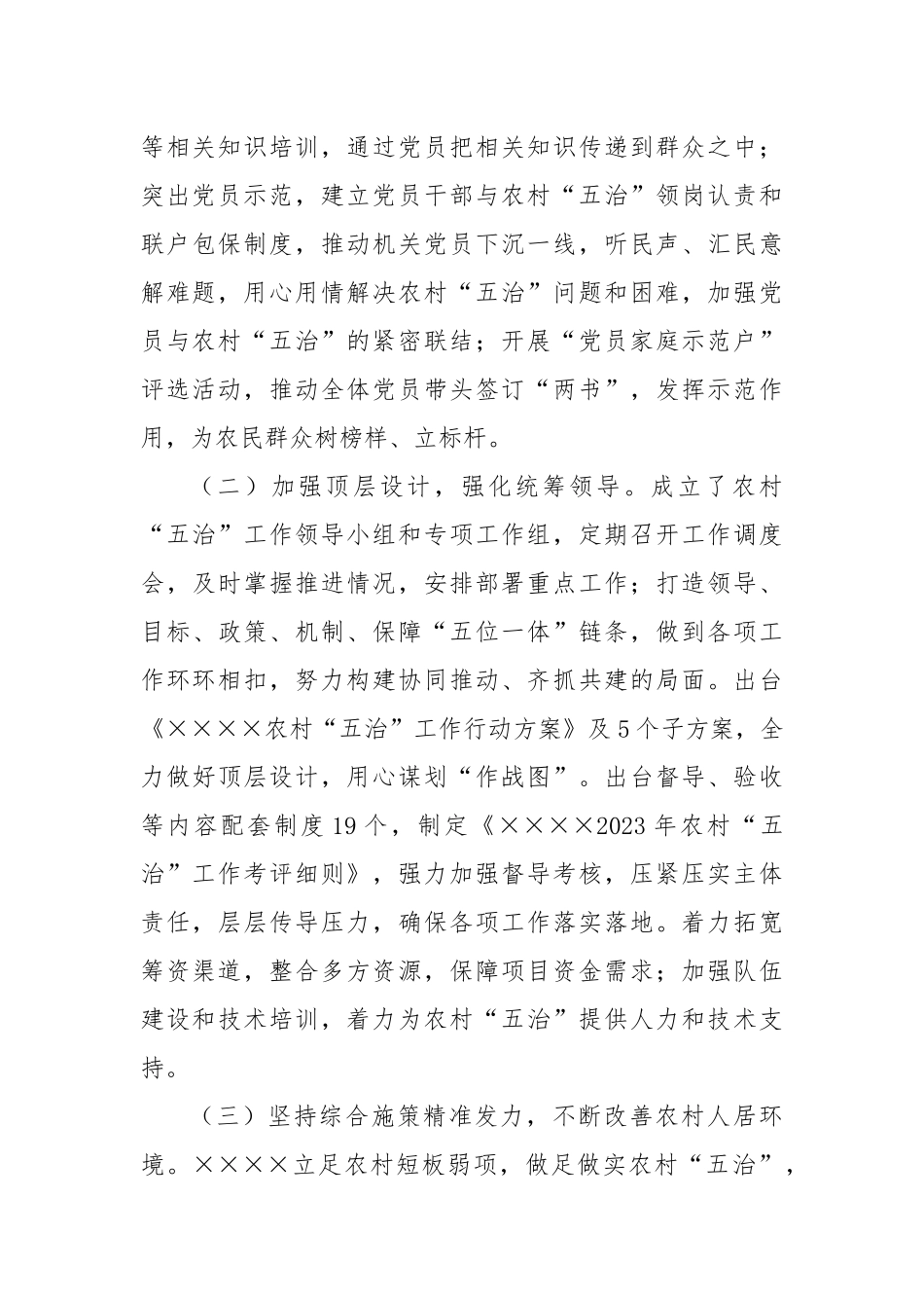 在2024年全市农村人居环境整治提升工作推进会上的讲话_第2页