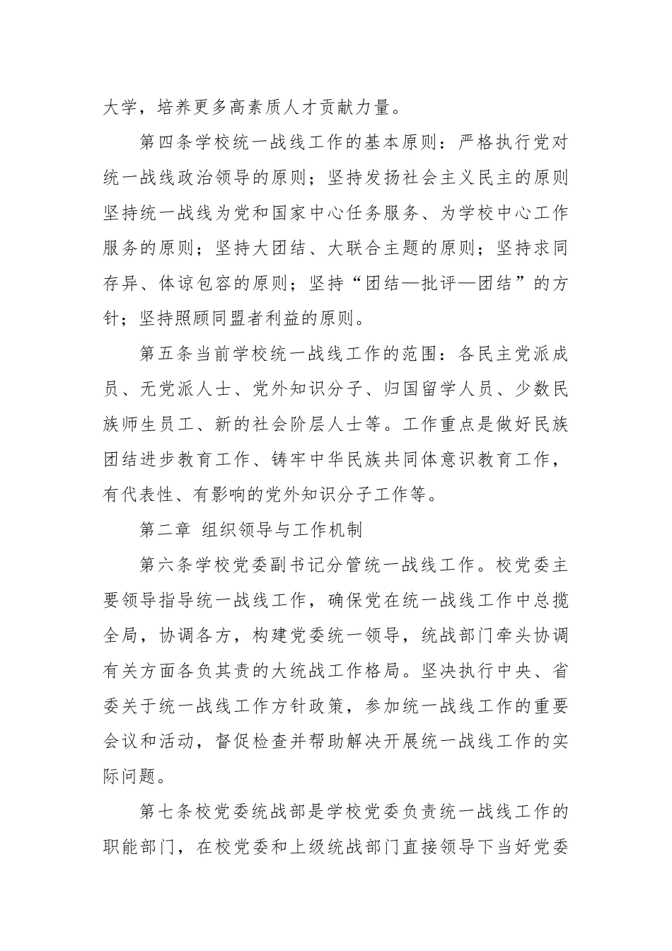 XX信息学院统一战线工作制度（学校制度）_第2页