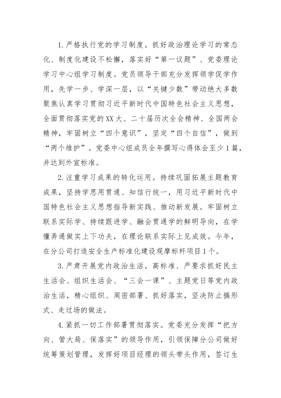 央企XXX年党建工作要点_第2页