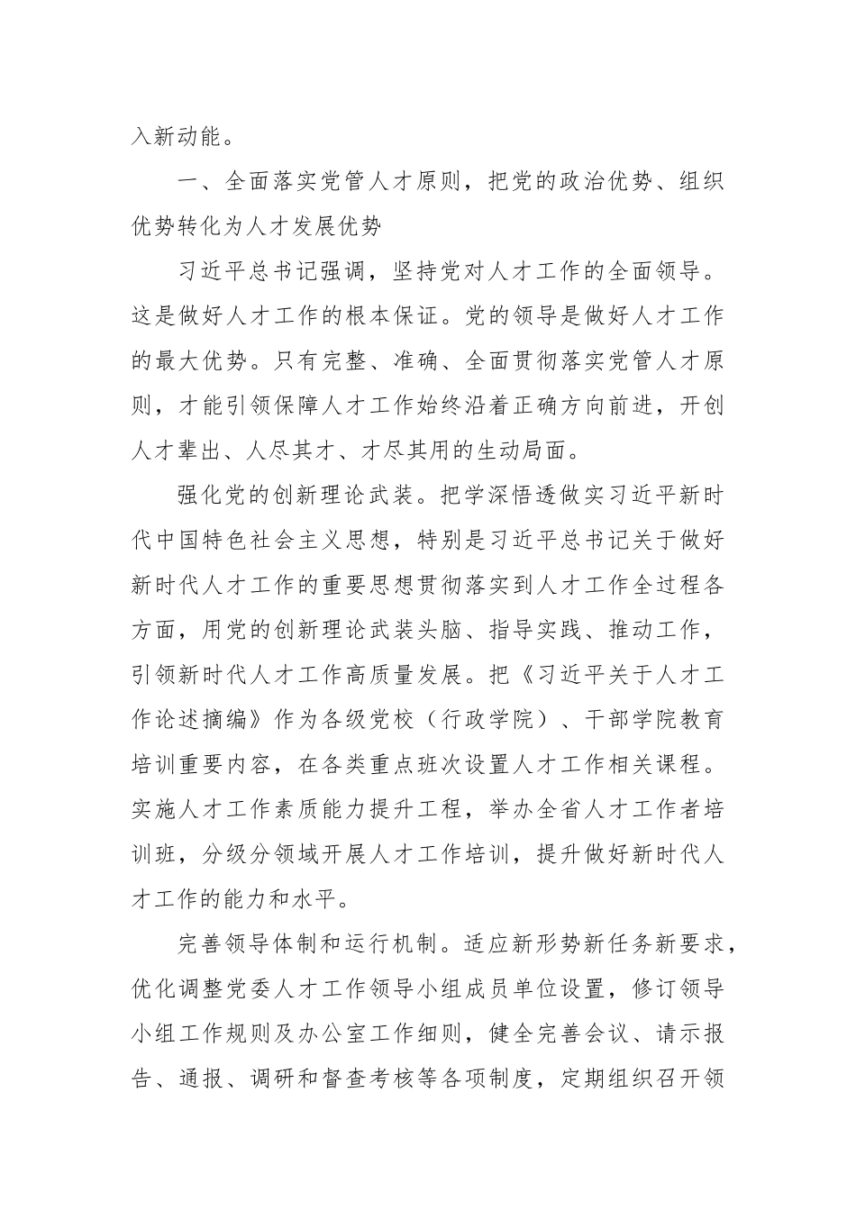 人才办主任在全省组工干部学习贯彻党的二十届三中全会精神专题研讨班上的交流发言_第2页