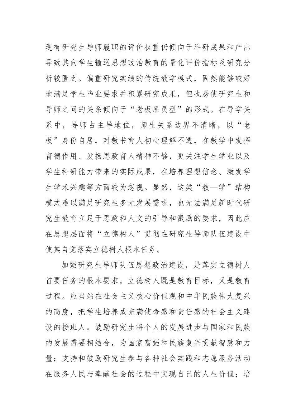 在2024年全省高校研究生导师队伍思想政治建设推进会上的讲话_第2页