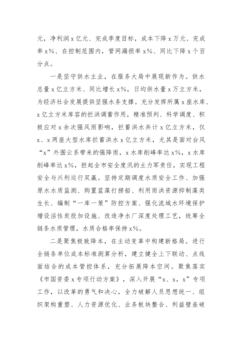 在集团公司三季度生产经营会上的讲话_第2页