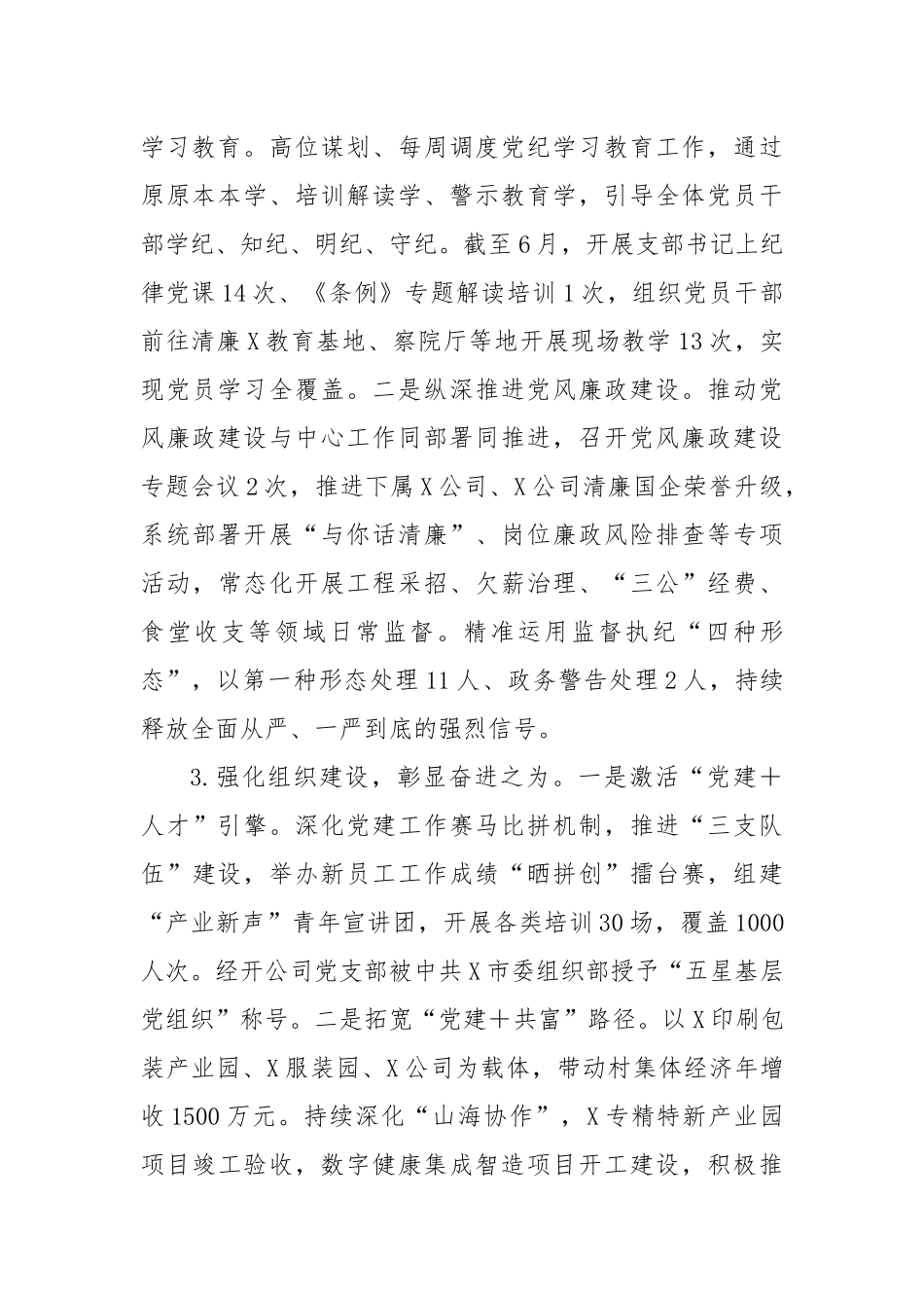 某市产投集团2024年上半年工作总结与下半年工作思路_第2页