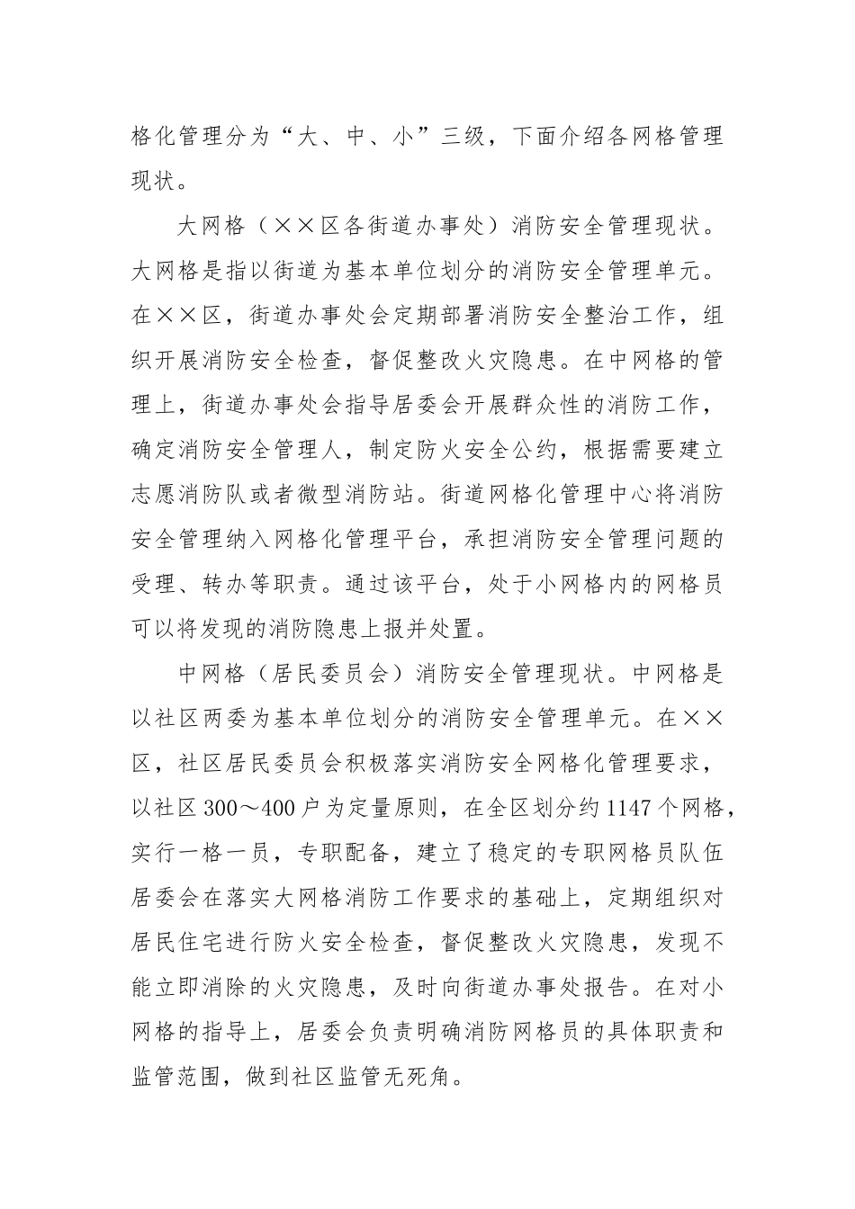 副区长在2024年全区消防安全“网格化”管理工作推进会上的讲话_第2页