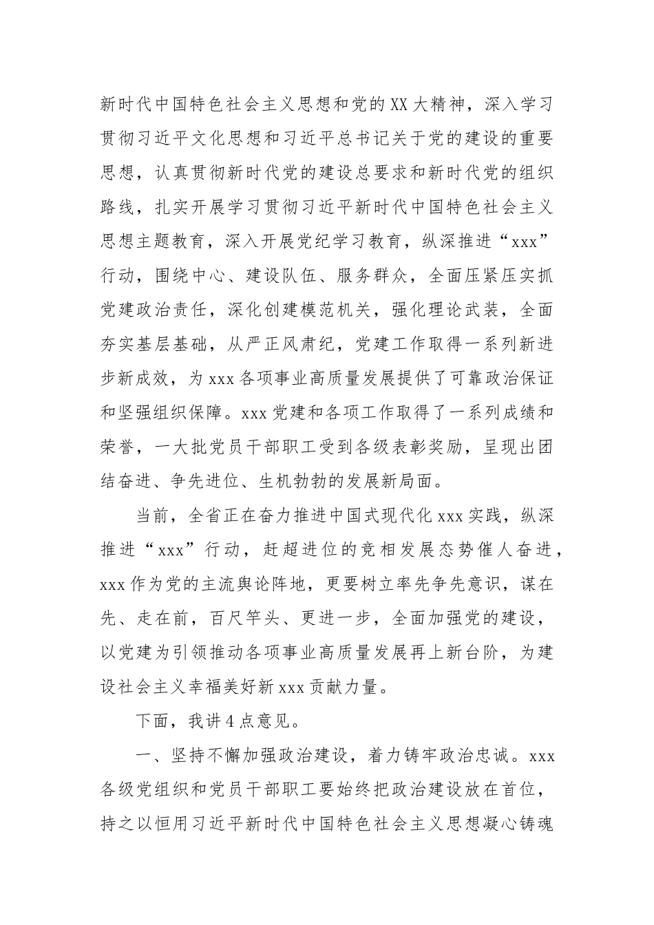 党委书记在庆七一“两优一先”表彰大会的讲话_第2页