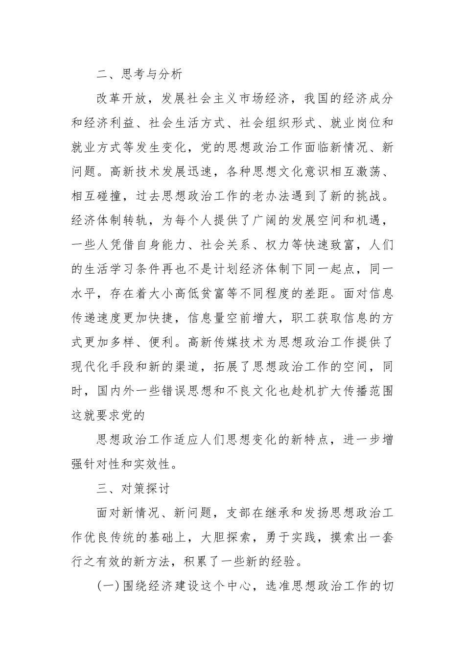 2023年党员队伍思想形势分析_第2页