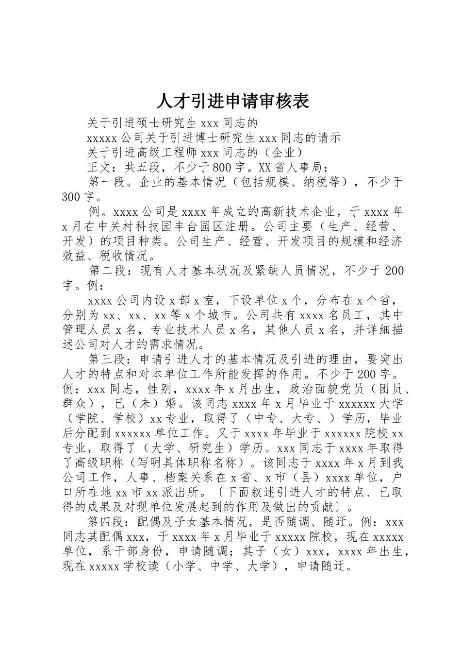 人才引进申请审核表_第1页