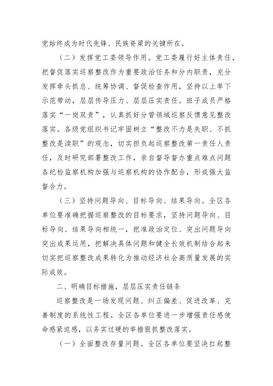 在2024年巡察整改工作推进会上的讲话_第2页