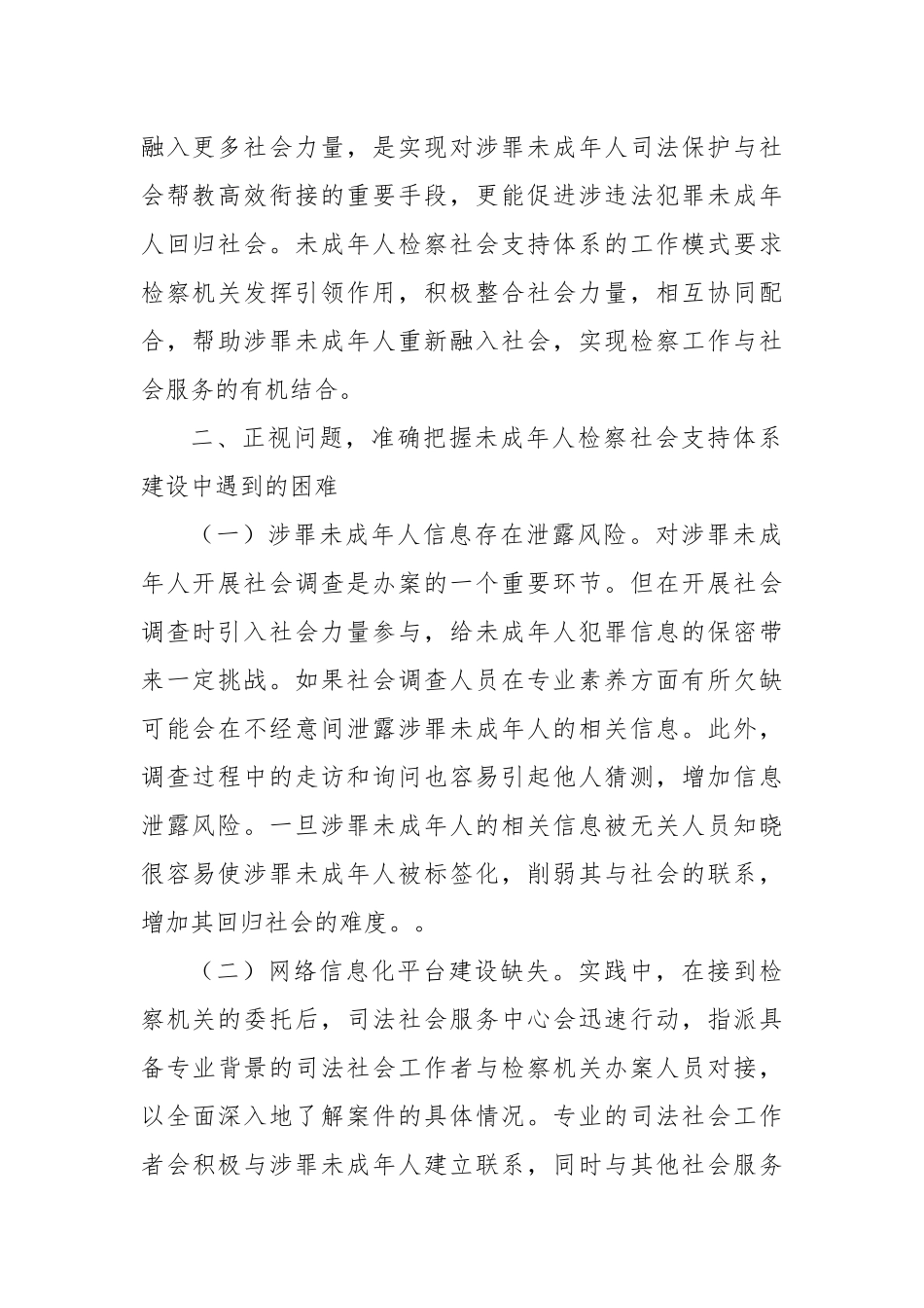 在2024年全区未成年人检察社会支持体系建设推进会上的讲话_第2页