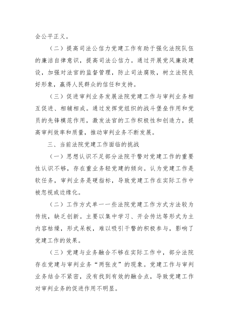 法院党建工作的创新与实践_第2页