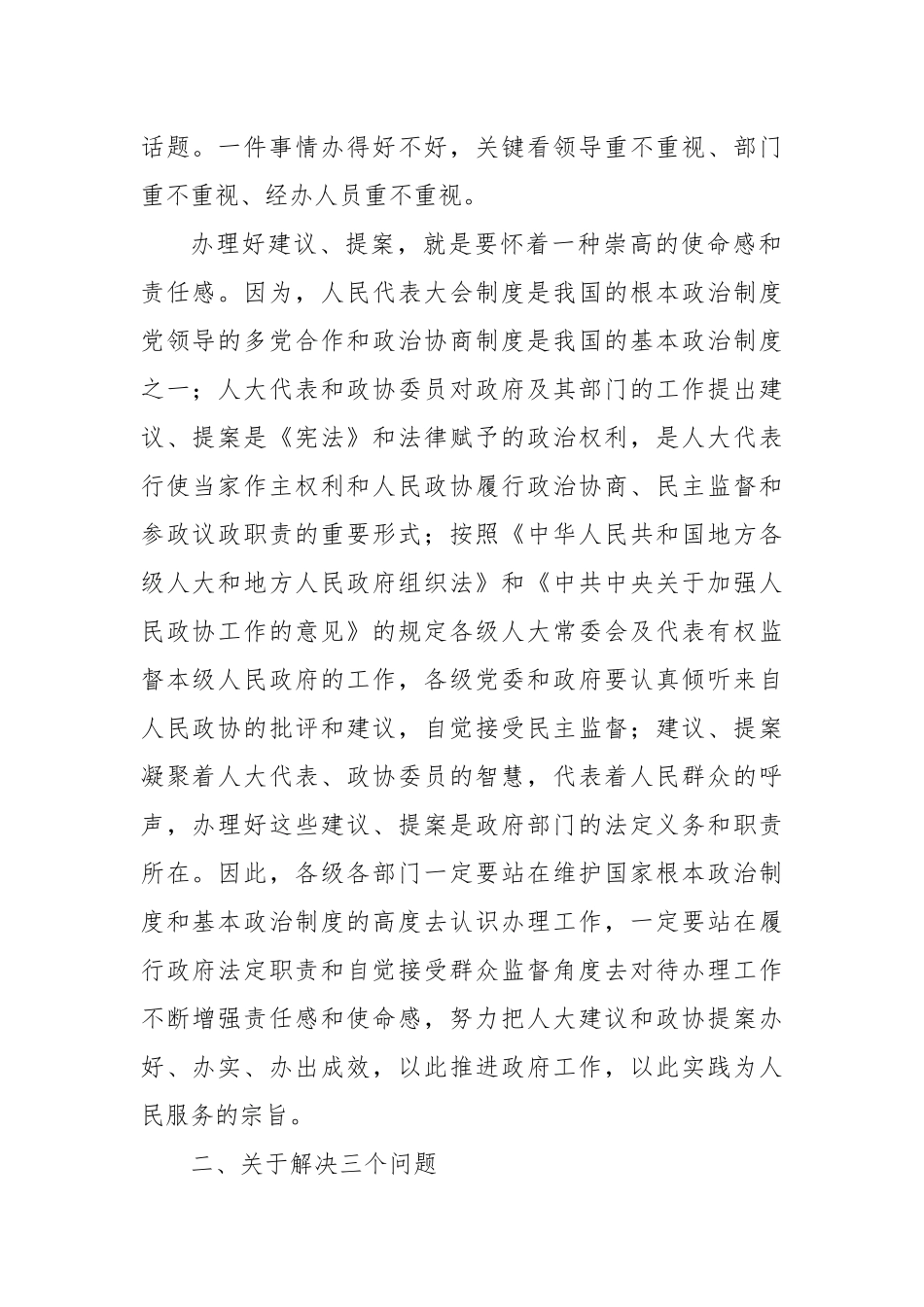 XX在XX年全市人大代表建议政协提案办理工作会议上的讲话_第2页