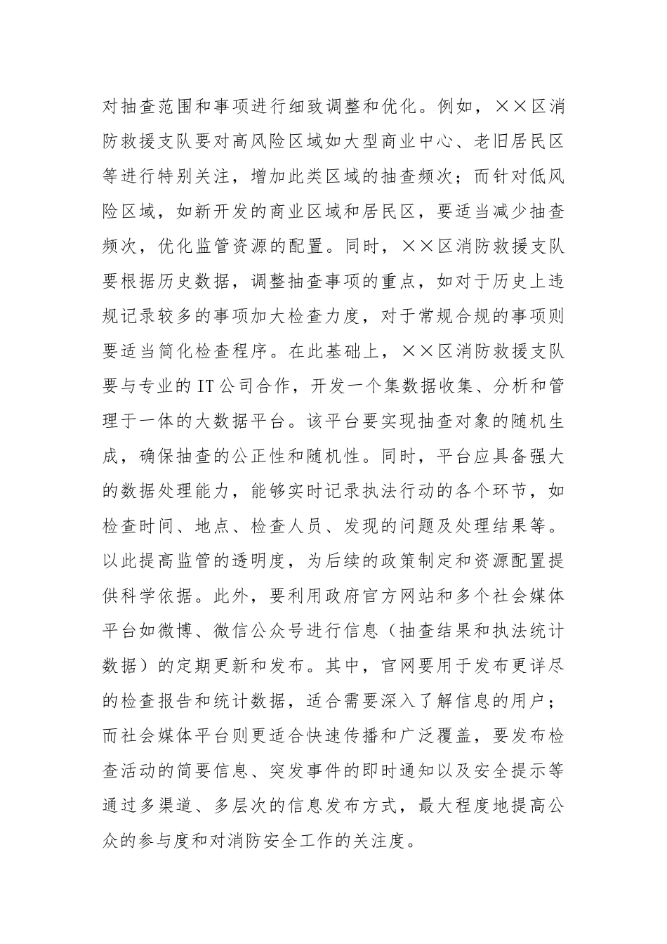 副区长在2024年全区消防监督执法规范化建设工作推进会上的讲话_第2页