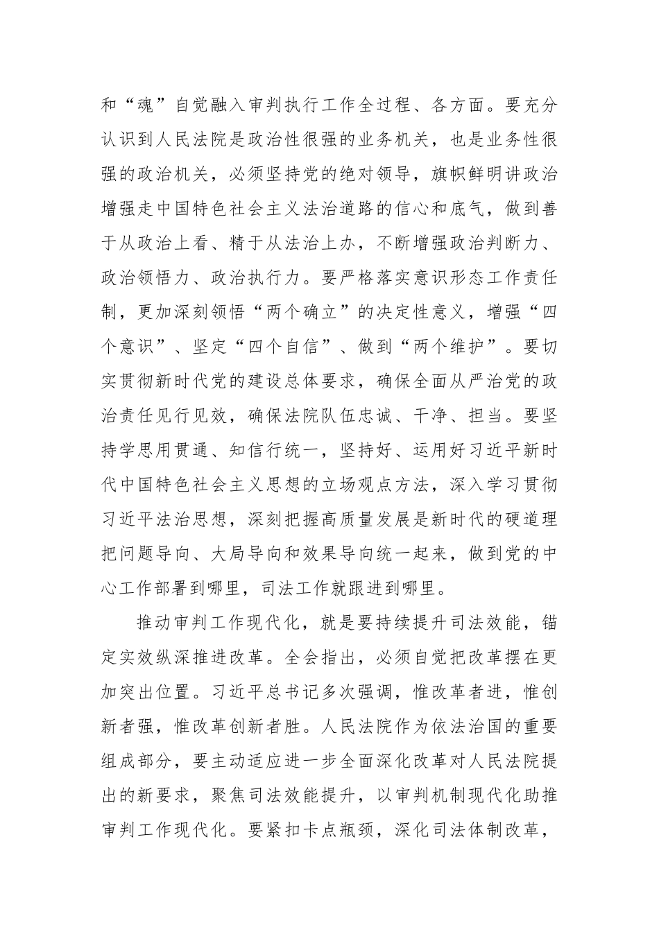 法院在政法系统学习贯彻党的二十届三中全会精神专题研讨班上的交流发言_第2页