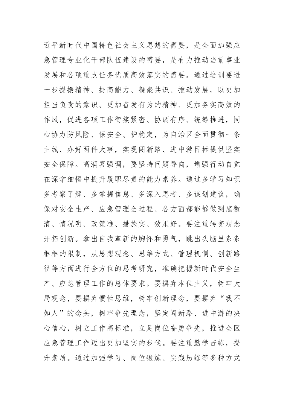 XX区推进安全生产和应急管理工作专题培训班开班式的讲话_第2页