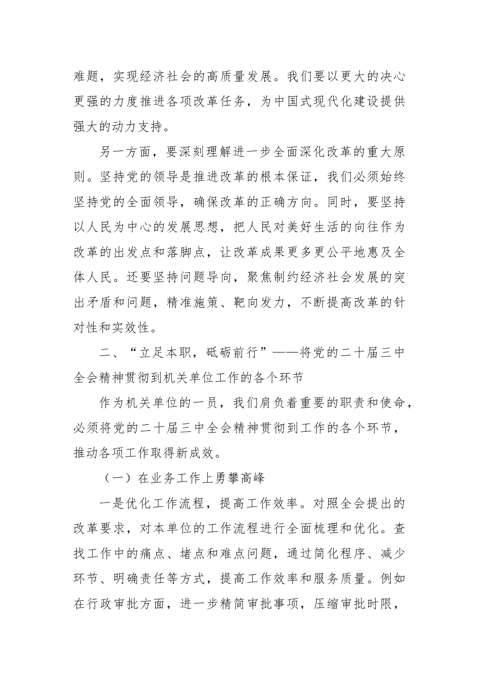 深入学习贯彻党的二十届三中全会精神，勇担机关单位使命与责任_第2页