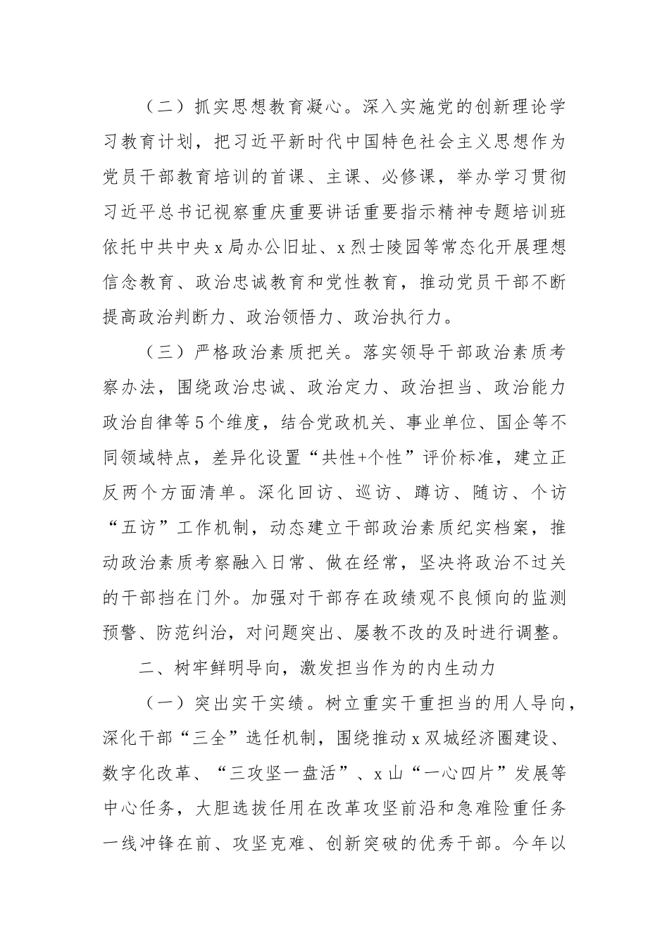 区委常委、组织部部长研讨发言：坚持实干重效深化改革攻坚着力锻造扛事担事敢为善为过硬干部队伍_第2页