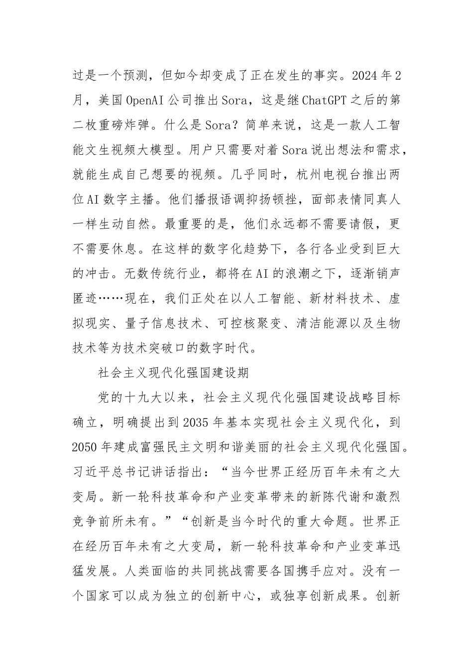 中学校长在升旗仪式上的讲话：成为生命力丰富的人_第2页