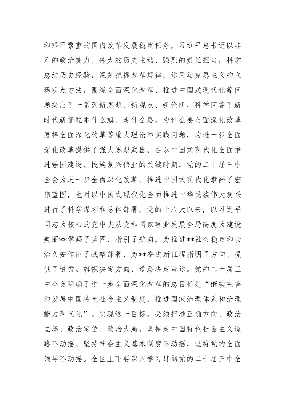 中心组发言：把握历史主动，以进一步全面深化改革开辟中国式现代化广阔前景_第2页