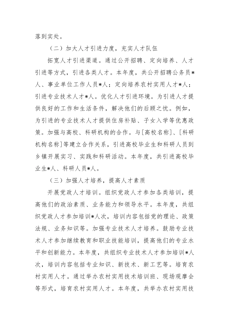 某乡镇人才队伍建设工作总结_第2页