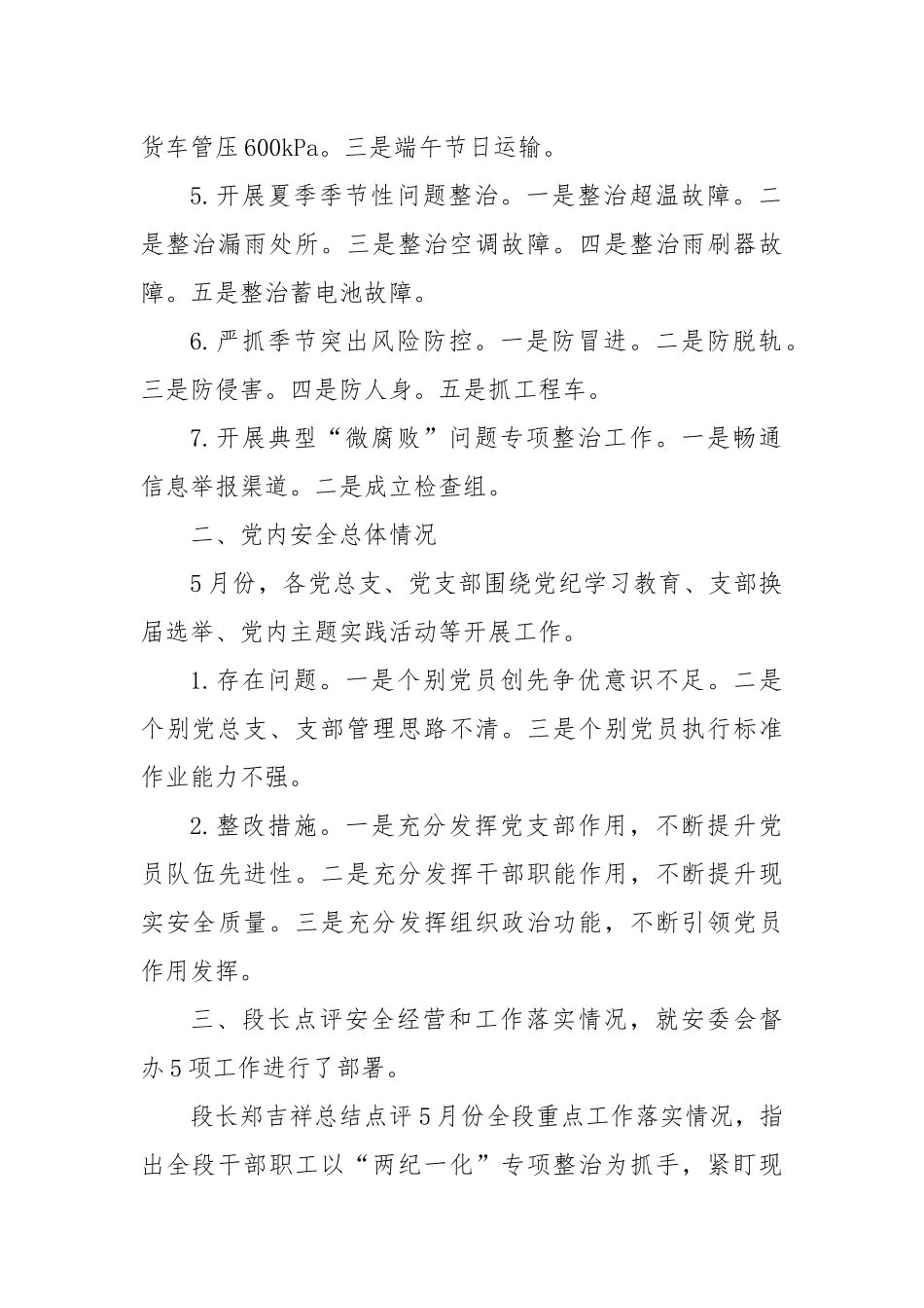 2024年5月份安全例会会议纪要_第2页