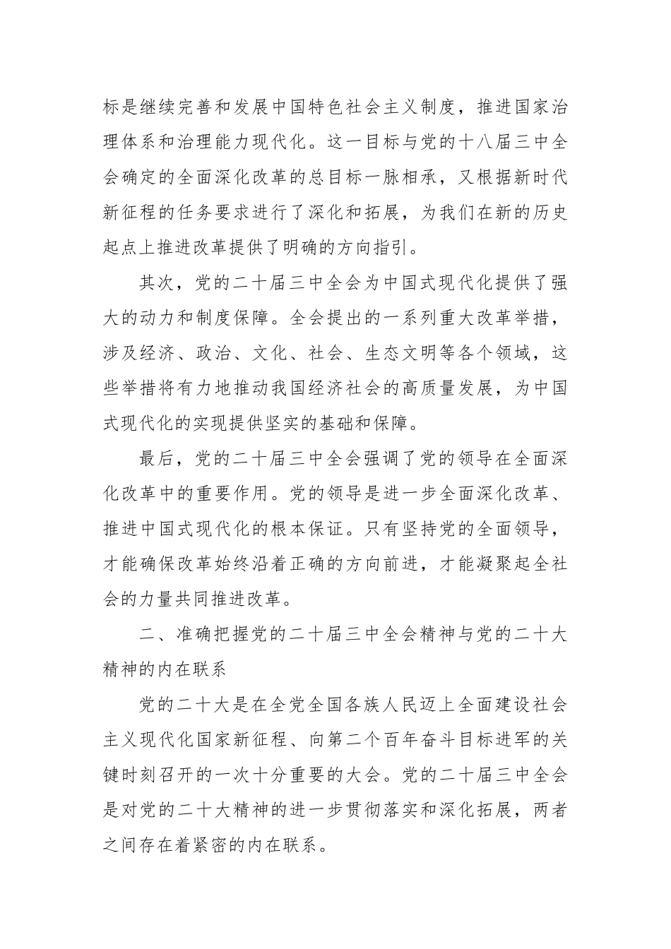 以党的二十届三中全会精神为指引 推动司法工作向新发展_第2页