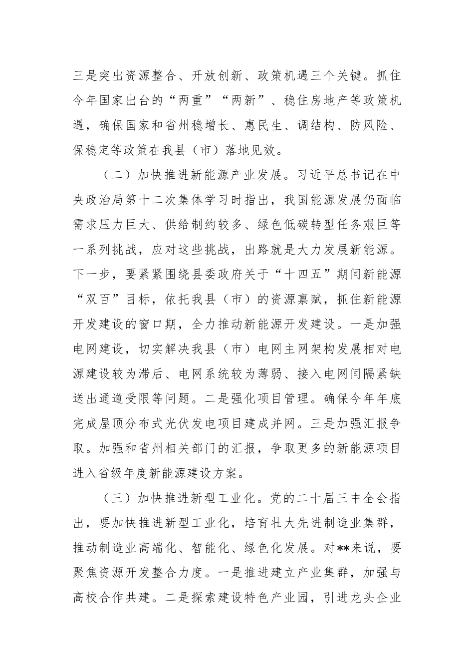 副区（市）长对学习贯彻党的二十届三中全会精神的交流发言_第2页