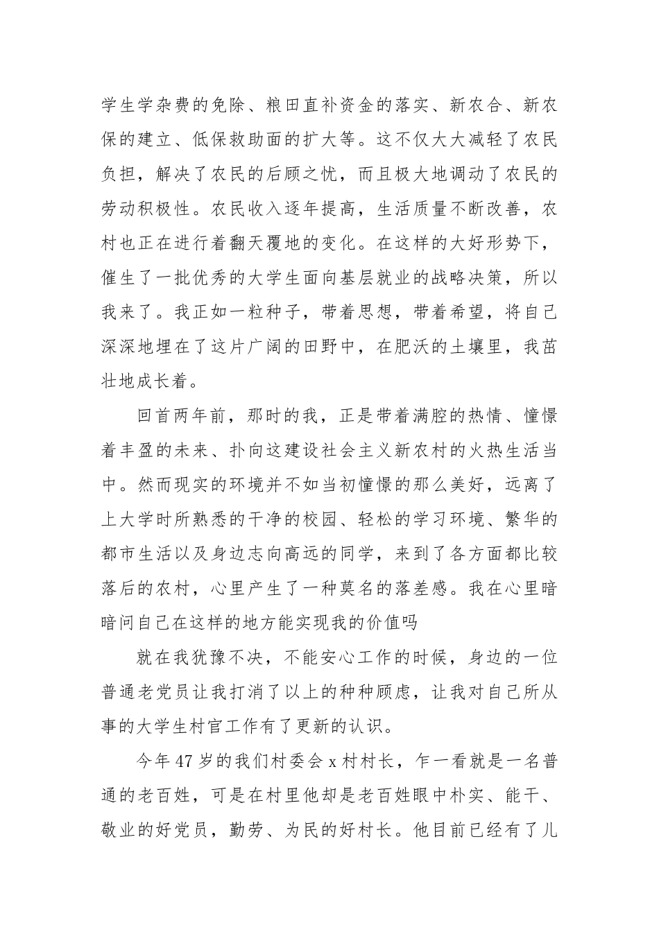 2024年国庆节领导发言稿_第2页