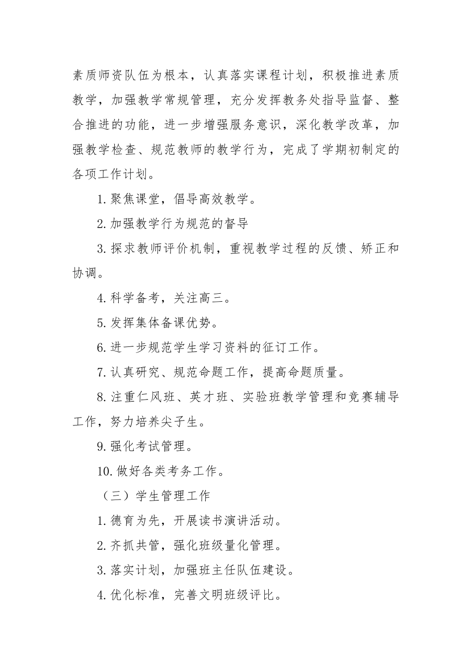 X中学2024年第三季度规划计划执行情况_第2页