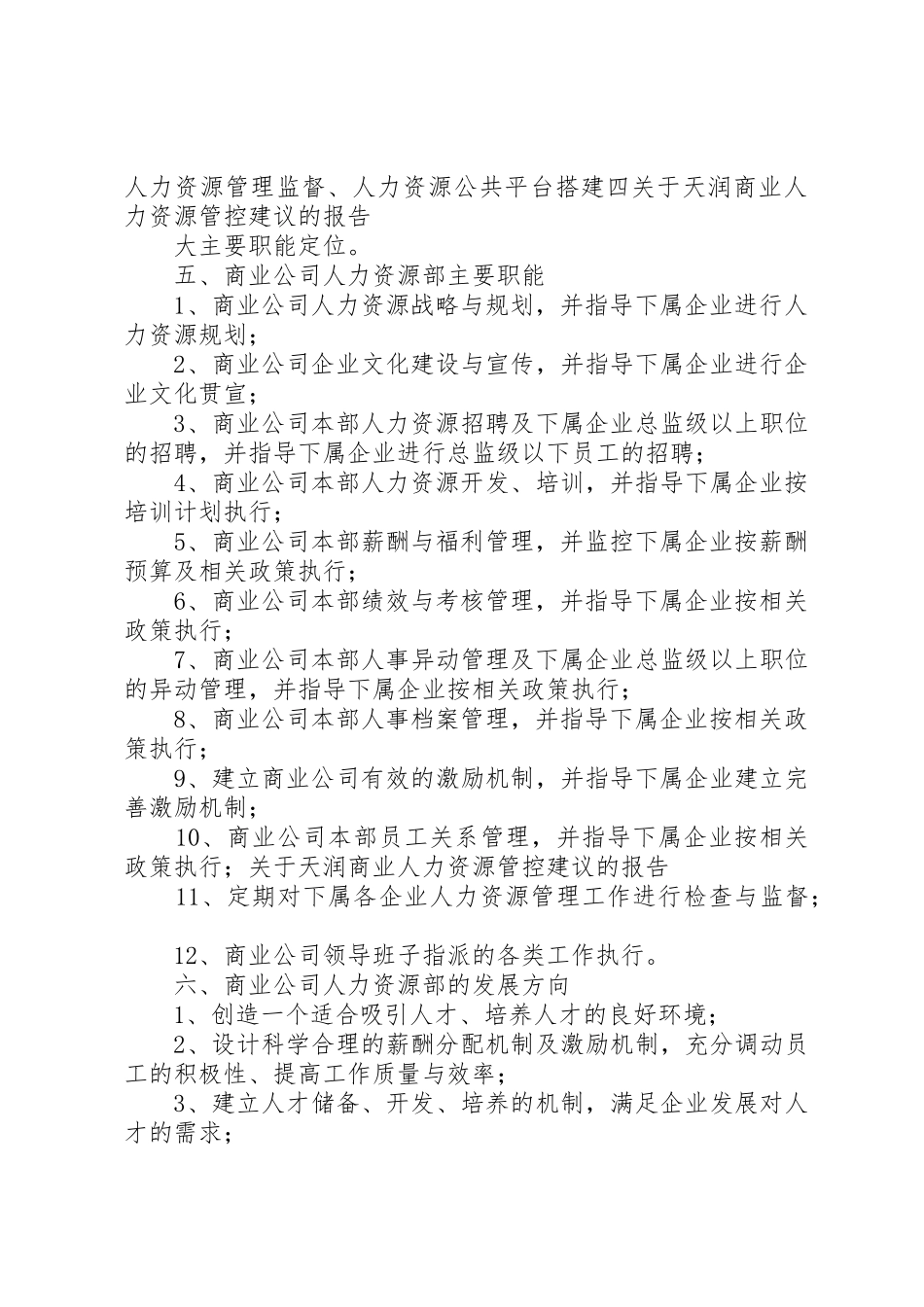 人力资源管控建议报告_第3页