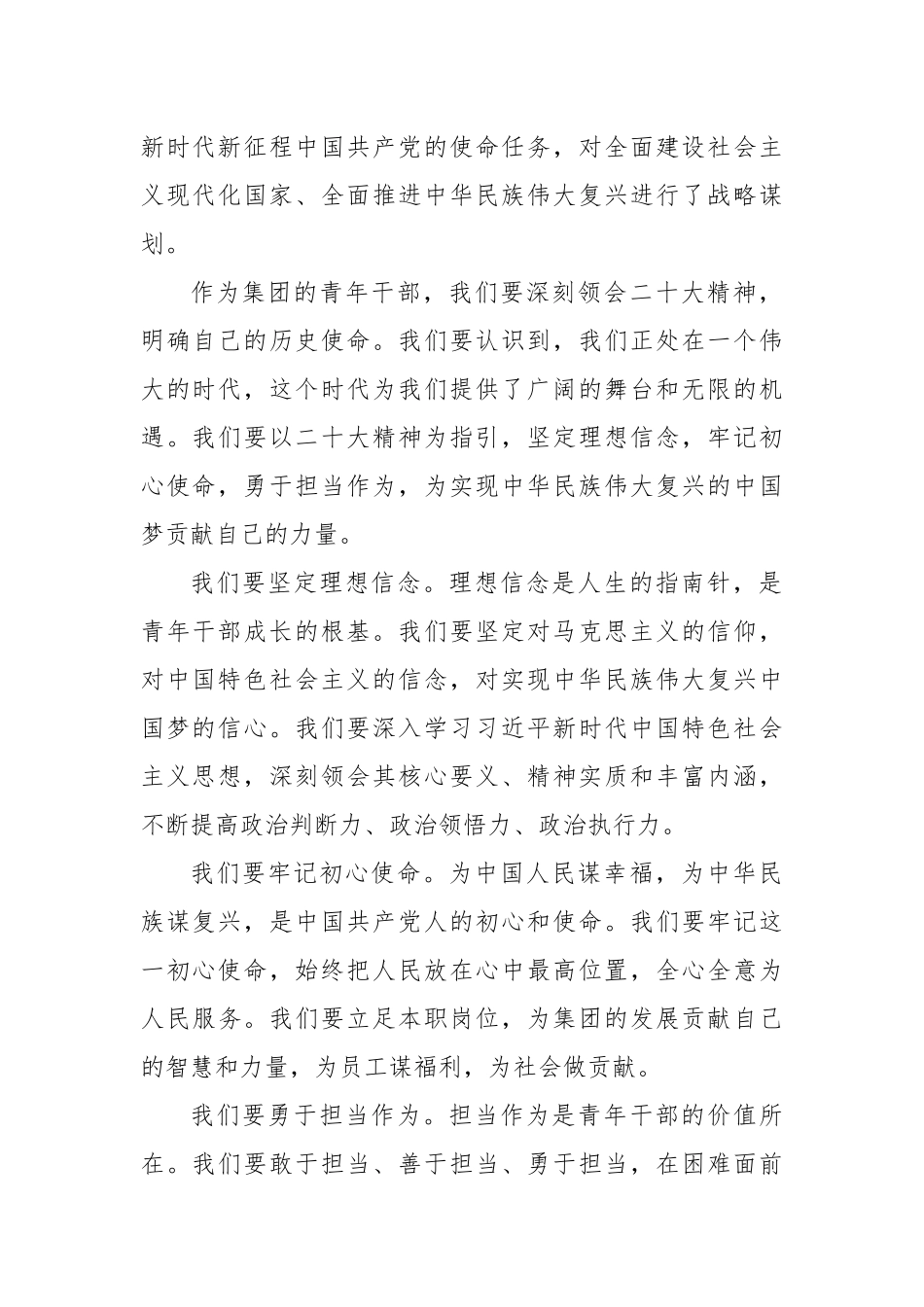 在集团青年干部座谈会上的讲话：青春奋进正当时 砥砺前行谱新篇_第2页