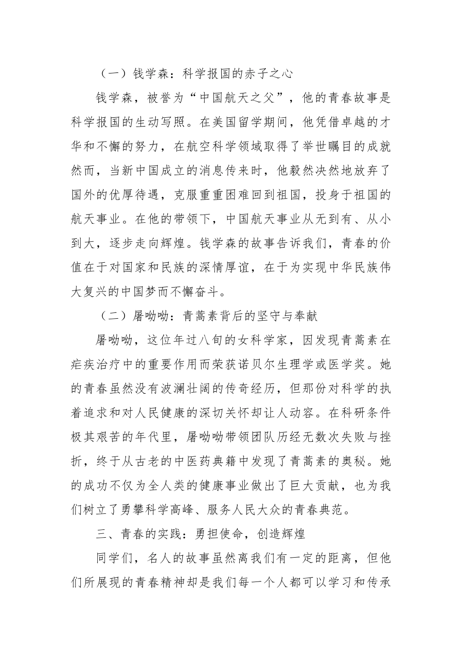 演讲稿：青春献礼新时代，勇担使命创辉煌_第2页