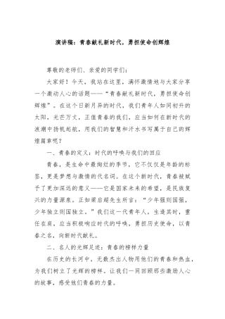 演讲稿：青春献礼新时代，勇担使命创辉煌