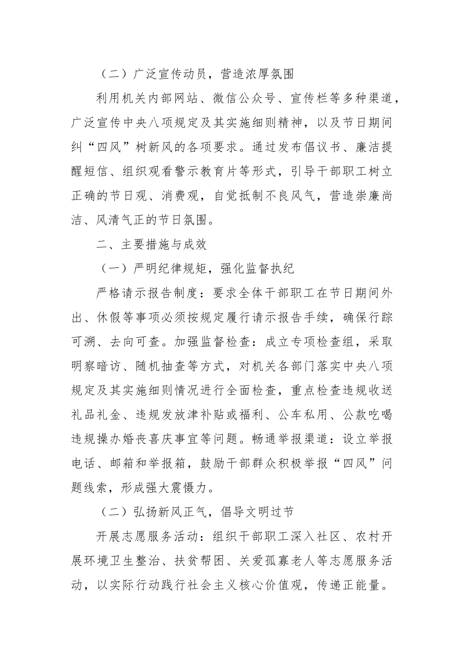 行政机关2024年中秋、国庆节期间纠“四风”树新风工作总结_第2页