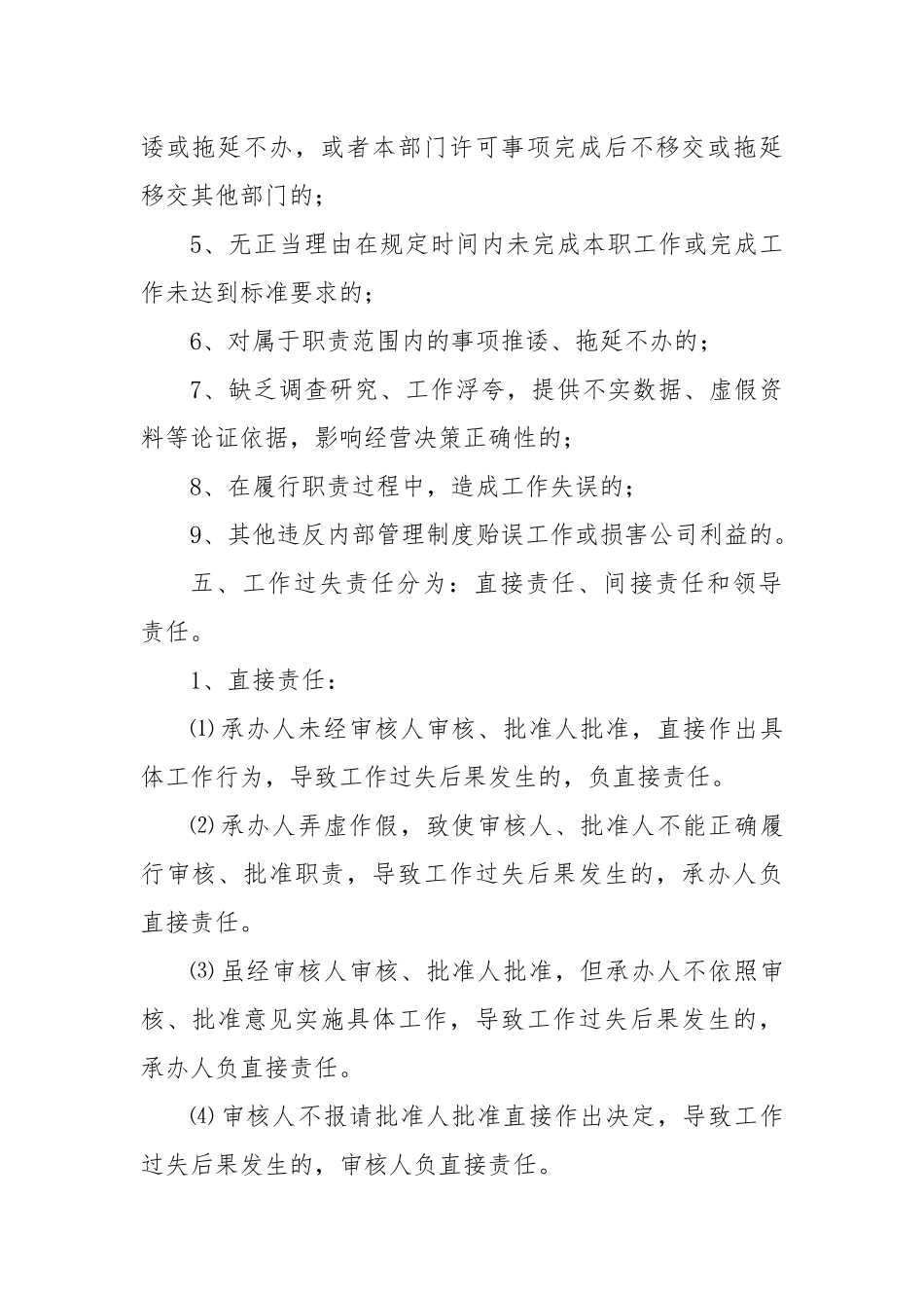 X公司工作过失责任追究制度（讨论稿）_第2页