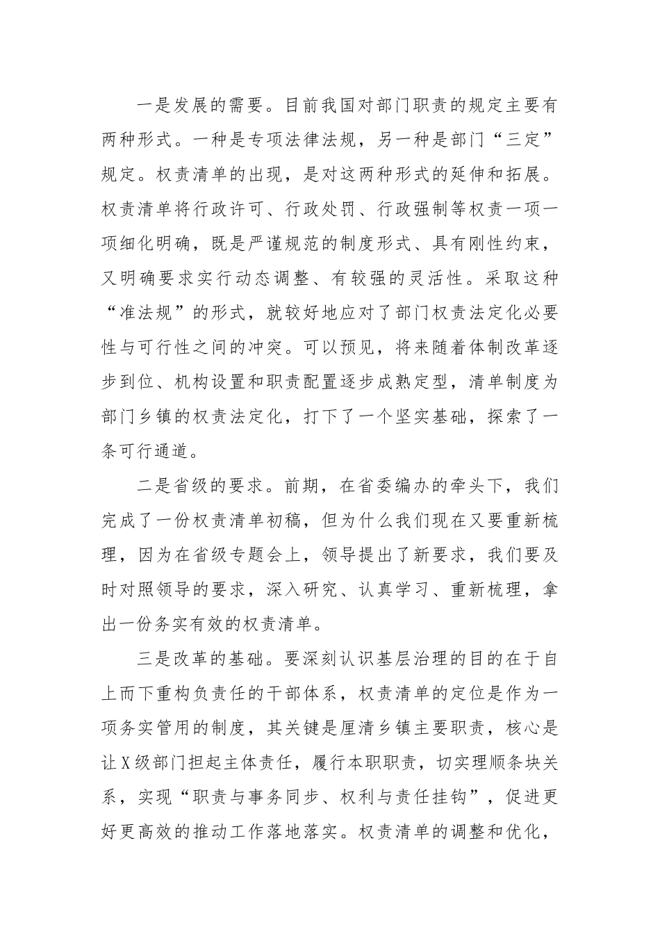 县委书记在权责清单座谈会上的主持讲话_第2页