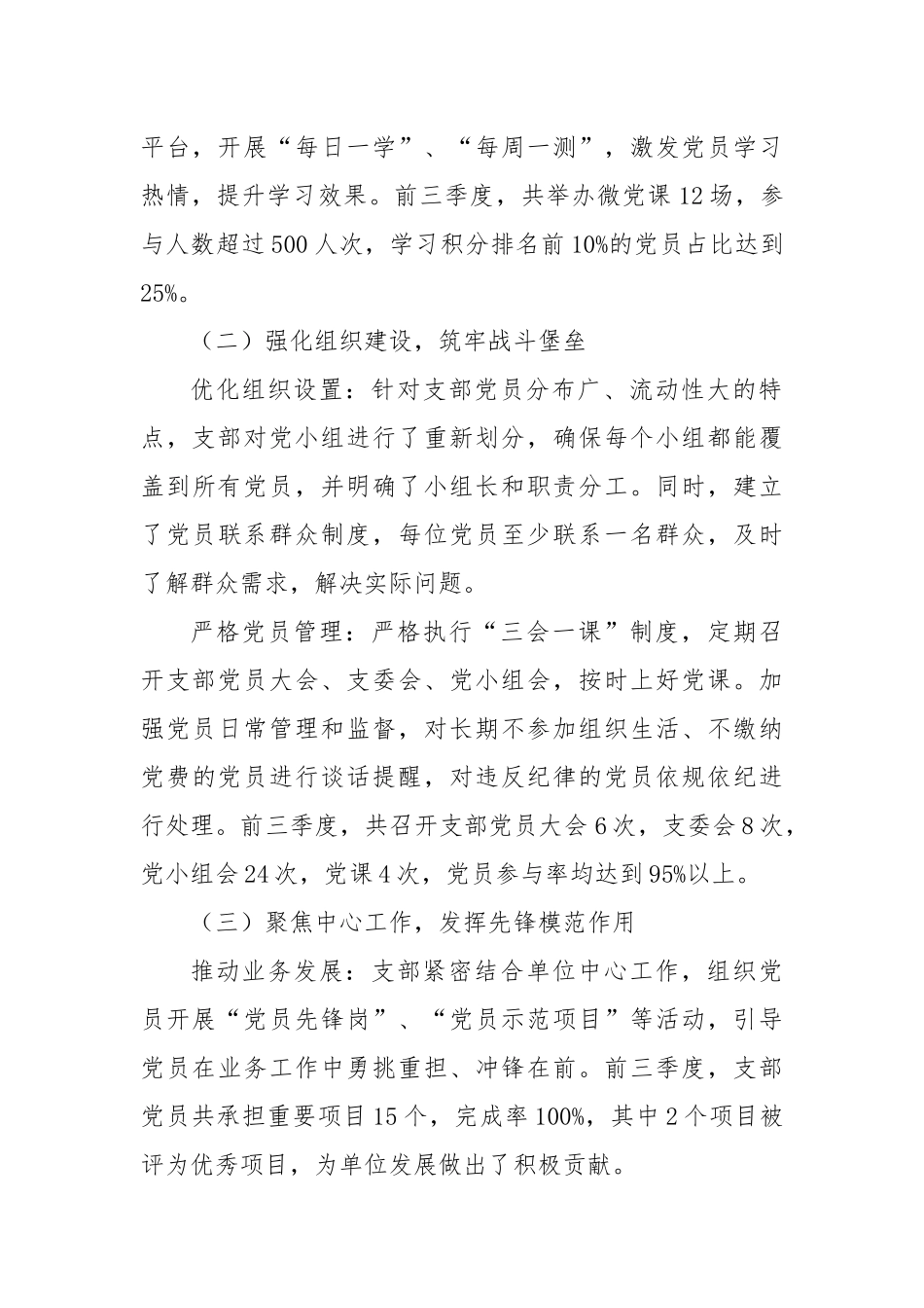 支部2024年前三季度工作情况总结_第2页