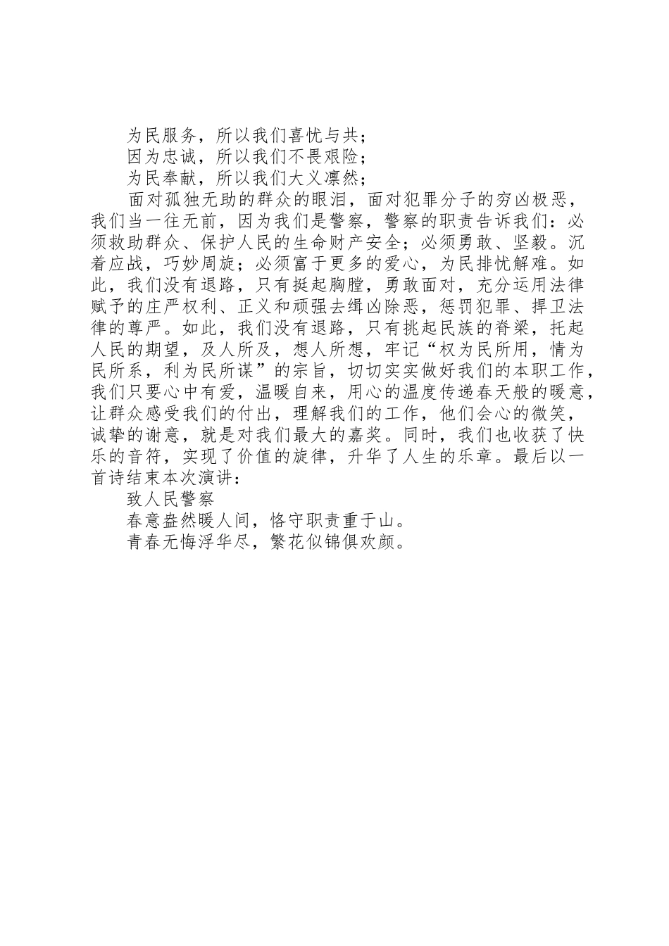 人民群众在我心中演讲稿5篇范文_第2页