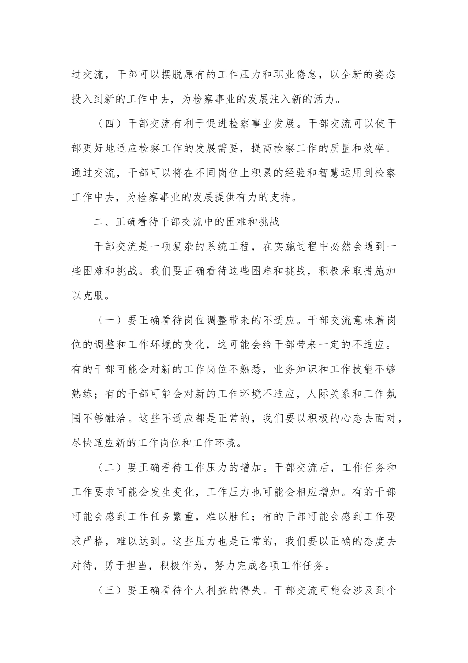 在2024年检察机关干部交流座谈会上的讲话_第2页